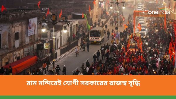 অযোধ্যায় রাম মন্দির উত্তর প্রদেশের পর্যটন বাড়াবে ব্যাপক হারে! চোখ ধাঁধানো রাজস্ব বৃদ্ধির পূর্বাভাস