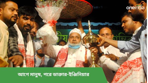 কেন লিপস্টিক? হিন্দুদের বিয়ে নিয়ে মুসলিম ফর্মুলা গ্রহণ করতে বলার পরে এবার মেয়েদের বিয়ের পরামর্শ AIUDF প্রধানের