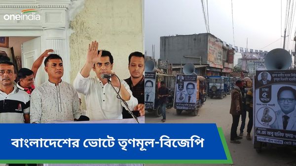 Bangladesh Election 2024: বাংলাদেশের ভোটে ভারতীয় ছোঁয়া? তৃণমূলের ভিন্ন মেরুতে বিজেপি