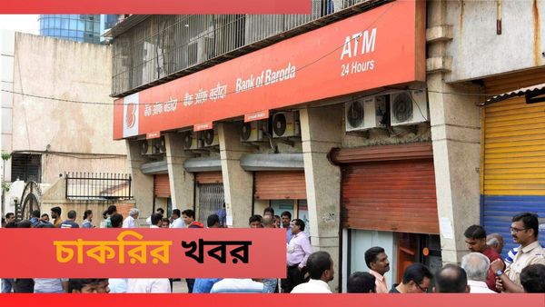 Bank of Baroda-য় ম্যানেজার পদে নিয়োগ, বেতন প্রায় ৭০ হাজার