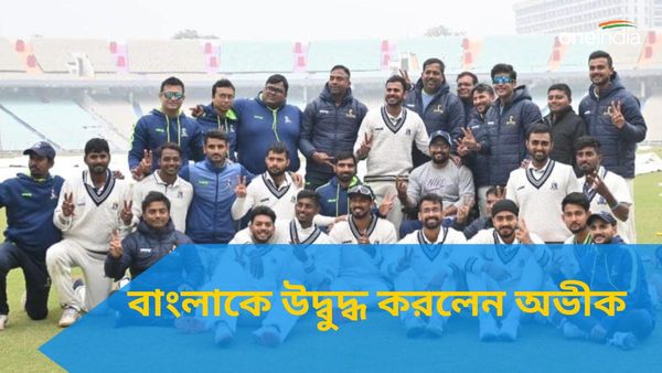 Ranji Trophy: বাংলা পুরো পয়েন্ট চাইছে ছত্তিশগড়ের বিরুদ্ধে, অনুশীলনে অভীককে কেন আনলেন লক্ষ্মী?