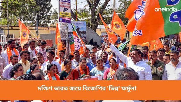 বিজেপির টার্গেট ৪০০ পার! দক্ষিণ ভারতের ১৩২ টির মধ্যে বেশিরভাগ আসন জয়ের 'ভিন্ন' ফর্মুলা গেরুয়া শিবিরের