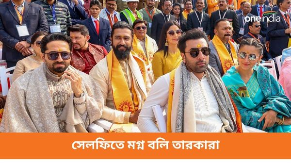 আম্বানিদের সঙ্গে এক রোয়ে রণবীর-আলিয়ারা, অমিতাভ-অভিষেককে দেখা গেল অন্য রোয়ে, অযোধ্যায় সেলফিতে মশগুল সেলেবরা