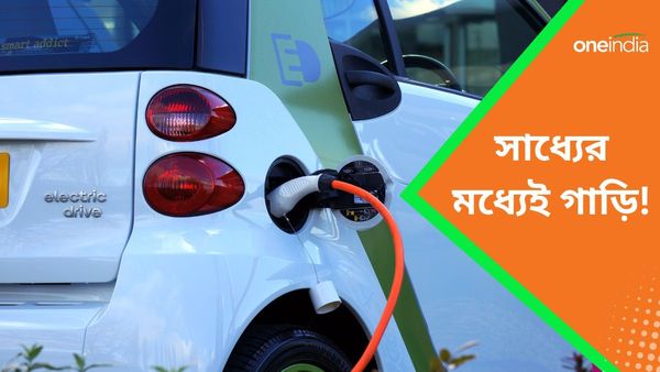 Budget EV: MG Comet থেকে Tata Nexon! খোঁজ রইল একেবারে বাজেট ফ্রেন্ডলি পাঁচটি গাড়ির