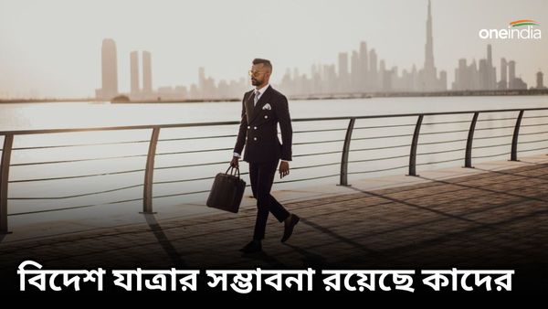 Rajbhang Rajyog 2023: রাজভঙ্গ রাজযোগের শুভ প্রভাবে বিদেশ যাত্রার সম্ভাবনা রয়েছে কাদের