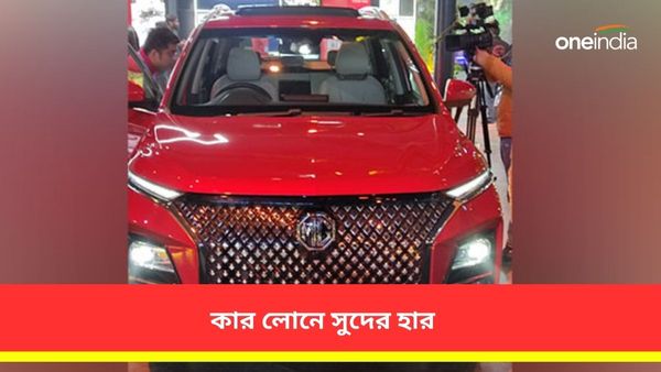 নতুন গাড়ি কিনবেন? বেশ কয়েকটি ব্যাঙ্কে সুদের হার তুলনামূলক কম