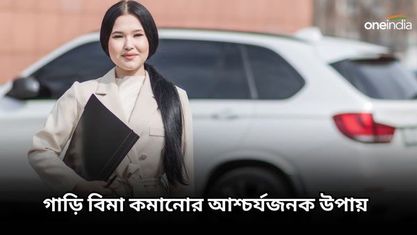 নো ক্লেম বোনাস! গাড়ি বিমার প্রিমিয়াম কমানোর আশ্চর্যজনক উপায় রয়েছে হাতের মধ্যে