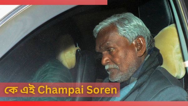 Champai Soren: 'টাইগারে'র কাঁধেই এবার ঝাড়খণ্ডের বড় দায়িত্ব! কে এই ব্যক্তি জানেন?