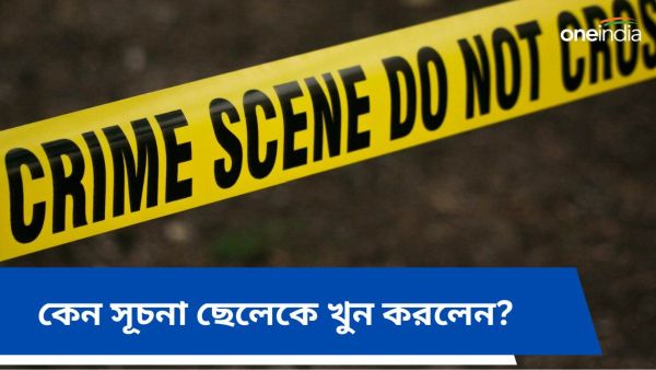 নিজের চার বছরের সন্তানকে খুন, গ্রেফতার অভিযুক্ত মহিলা
