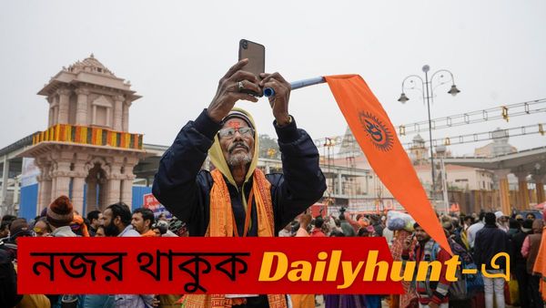 অযোধ্যা থেকে প্রতি মুহূর্তের আপডেট সঙ্গে LIVE দেখার সুযোগ! নজর রাখুন শুধুমাত্র ডেইলিহান্টে
