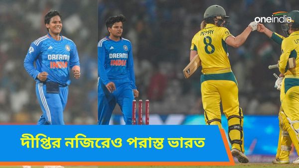 IND Wom vs AUS Wom: বাংলার দীপ্তির প্রথম ভারতীয় হিসেবে নজির! হরমনপ্রীতের ভারতকে হারিয়ে সিরিজ জমাল অস্ট্রেলিয়া