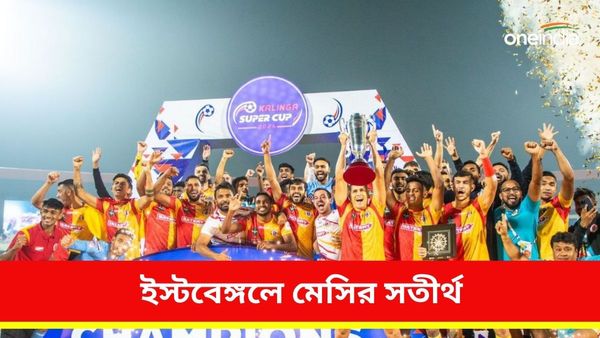 East Bengal: কলিঙ্গ বিজয়ের পর ইস্টবেঙ্গলে রদবদল, বোরহাকে ছেড়ে মেসির সতীর্থকে নিচ্ছে লাল হলুদ