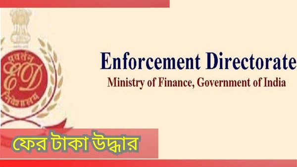 West Bengal Ration Scam: জ্যোতিপ্রিয় ঘনিষ্ঠ শঙ্কর আঢ্যের শ্বশুরবাড়ি থেকে বান্ডিল বান্ডিল টাকা উদ্ধার