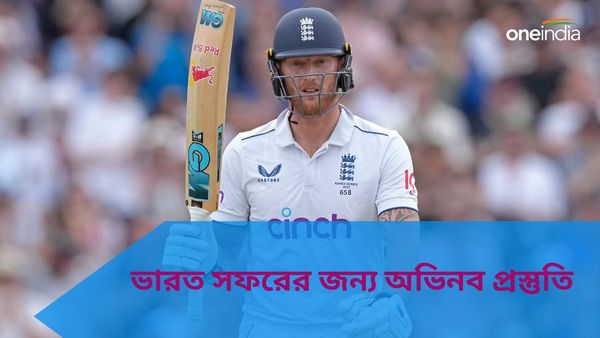 India vs England: ভারত সফরের অভিনব প্রস্তুতি ইংল্যান্ডের, UAE-তে অনুশীলনের ব্যবস্থাপনা চমকপ্রদ