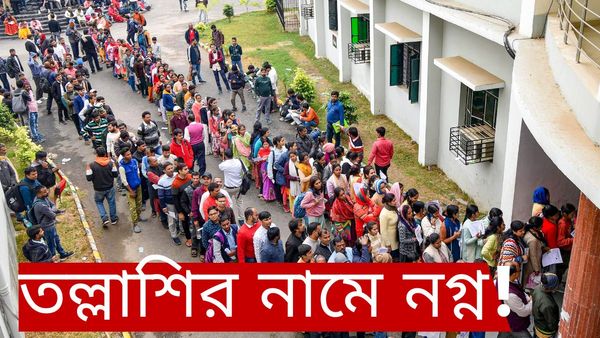 পরীক্ষার্থীদের তল্লাশির নামে নগ্ন করার অভিযোগ! ন্যাক্কারজনক বললেন সংসদ সভাপতি