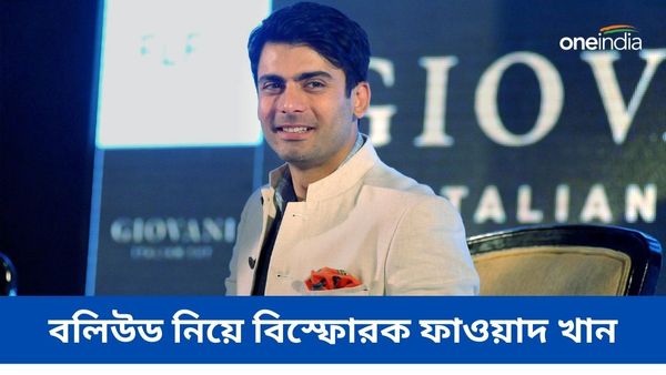 তিনি পা রাখলে বলিউডের তাবড় তারকারা ইনসিকিওরিটিতে ভোগেন, চাঞ্চল্যকর মন্তব্য পাক অভিনেতা ফাওয়াদ খানের