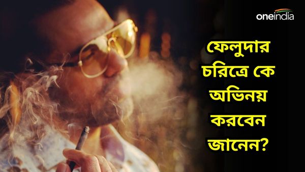 ফের আসছে ফেলুদা! আবির না অন্য কেউ, সত্যান্বেষীর ভূমিকায় কাকে বেছে নিয়েছেন পরিচালক?