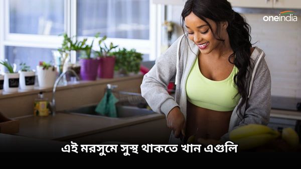 Health Tips: শীতে অলসতা দূর করতে ও রোগবালাই দূরে রাখতে ডায়েটে রাখুন এই খাবারগুলি