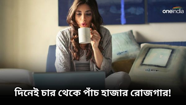Business Ideas For Women: দিনেই চার থেকে পাঁচ হাজার রোজগার! তাও আবার সকাল ৬টা থেকে ১০ টার মধ্যেই