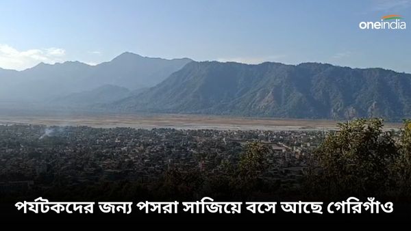 Travel: নতুন বছরে নতুন ডেস্টিনেশন, পর্যটকদের জন্য পসরা সাজিয়ে বসে আছে গেরিগাঁও