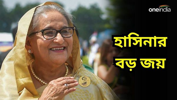 Bangladesh Elections 2024: প্রধানমন্ত্রী পদে হাসিনা! দ্বিতীয় স্থানে তাৎপর্যপূর্ণ উত্থান স্বতন্ত্রদের