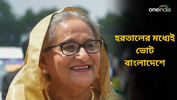Bangladesh Elections 2024: বিক্ষোভ-অশান্তির মধ্যেই বাংলাদেশে জাতীয় সংসদ নির্বাচন, হাসিনার মসনদে থাকা নিশ্চিত
