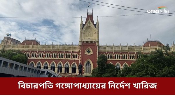 Primary Panel Disclosure: বিচারপতি অভিজিৎ গঙ্গোপাধ্যায়ের নির্দেশ খারিজ ডিভিশন বেঞ্চে