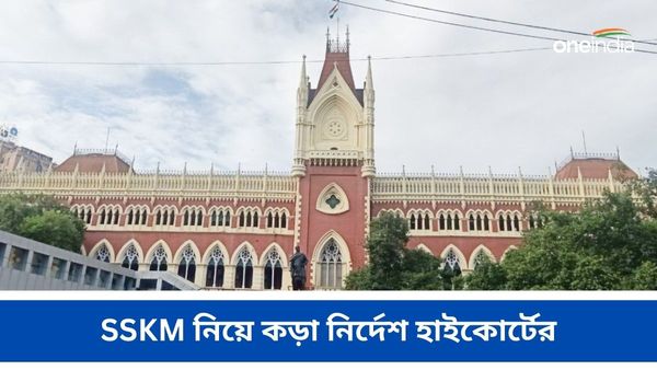 Calcutta High Court: SSKM-হাসপাতালই কি সেফ জোন? প্রভাবশালী অভিযুক্তদের নিয়ে বড় নির্দেশ হাইকোর্টের