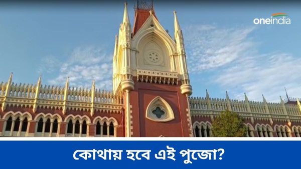 রাজ্যের আপত্তি ছিল শুরুতে, কলকাতাতে রামপুজো হবে, নির্দেশ দিল হাইকোর্ট