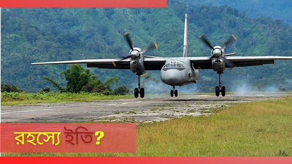 রহস্যের যবনিকা! 'খোঁজ' মিলল ২০১৬ সালে হারিয়ে যাওয়া An-32 বিমানের