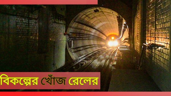 দক্ষিণেশ্বর স্কাইওয়াকের ক্ষতি করে কাজ নয়, মুখ্যমন্ত্রীর বার্তার পরেই 'রটনা' বার্তা রেলের