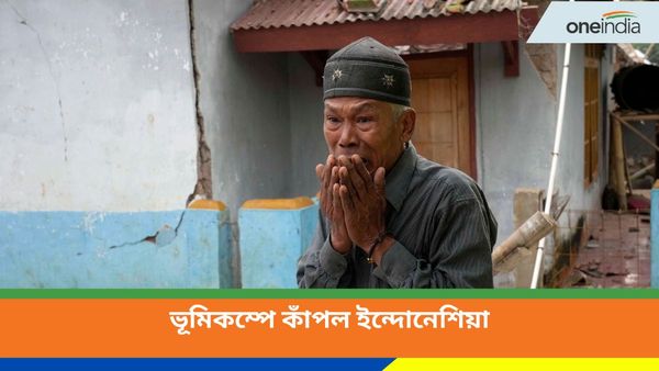 Indonesia Earthquake: ইন্দোনেশিয়ার ফের ভয়াবহ ভূমিকম্প! জারি হল কি সুনামি সতর্কতা