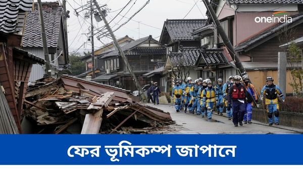 Japan Earthquake: ফের ভূমিকম্প জাপানে, ৬ মাত্রার কম্পনে আতঙ্কে বাসিন্দারা