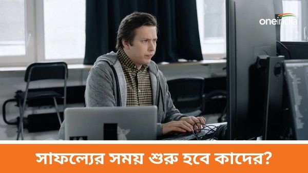 Navpancham Rajyog 2024: নবপঞ্চম রাজযোগে চাকরি প্রাপ্তির সম্ভাবনা রয়েছে কোন রাশির ব্যক্তিদের