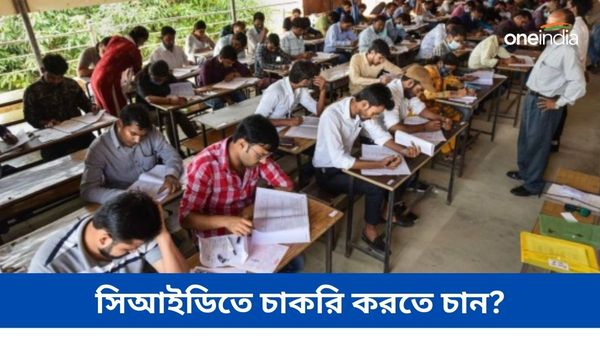 CID West Bengal Recruitment 2024: সিআইডিতে চাকরি করতে চান? বড় সুযোগ আপনার কাছে 