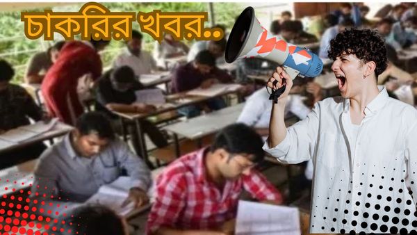 পূর্ব মেদিনীপুরে চাকরির খবর! সোমবার এবং মঙ্গলবার নেওয়া হবে ইন্টারভিউ