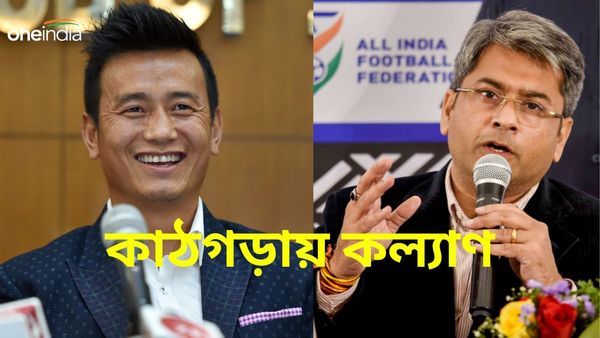 AIFF Meeting: কল্যাণের পদত্যাগ চান ভাইচুং, সাজিকে নিয়ে তোলপাড় এআইএফএফের মিটিং