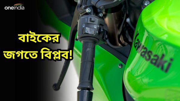 পেট্রোল শেষ! চিন্তা নেই, চলতে চলতেই ব্যাটারিতে সুইচ করে নিন Kawasaki Versys বাইকটি