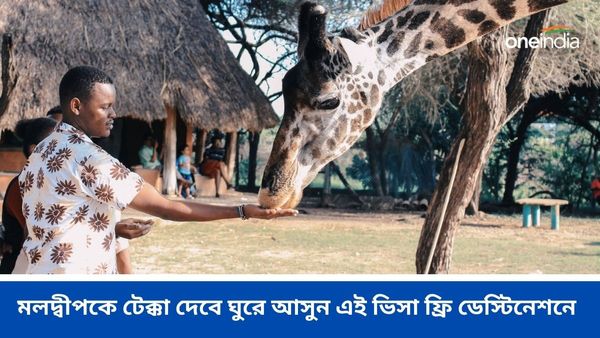 Travel: ভুলে যান মলদ্বীপ, ঘুরে আসুন ভিসা ফ্রি এই ডেস্টিনেশনগুলি থেকে