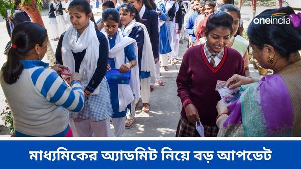 Madhyamik Exam 2024: কবে থেকে মিলবে মাধ্যমিকের অ্যাডমিট? নির্দেশিকা জারি করল মধ্যশিক্ষা পর্ষদ