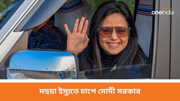 Mahua Moitra: মহুয়া ইস্যুতে চাপে মোদী সরকার, লোকসভার সেক্রেটারি জেনারেলকে নোটিস শীর্ষ আদালতের