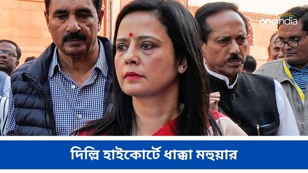 Mahua Moitra: আদালতের কাজ নয়, বাড়ি খালি করার মামলায় দিল্লি হাইকোর্টে ধাক্কা মহুয়ার