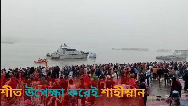 শীত অপেক্ষা করে গঙ্গাসাগরে ডুব লক্ষ লক্ষ পুণ্যার্থীর, ভিড় কলকাতা, জেলার ঘাটগুলিতেও