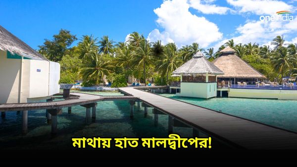 India-Maldives: দেশ সবার আগে! মলদ্বীপগামী সমস্ত বিমানের বুকিং বাতিল
