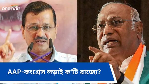 Lok Sabha Election 2024: আসন-ভাগ নিয়ে AAP-কংগ্রেস বৈঠক! কোন দলের কটি আসনে লড়াই কী বলছেন নেতারা