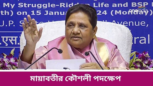 এনডিএ না ইন্ডিয়া, লোকসভা নির্বাচনে কোন জোটে যোগ দেবেন মায়াবতী? জন্মদিনের আগে বড় ঘোষণা