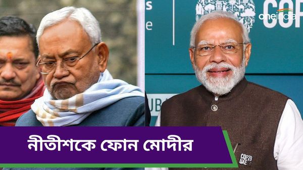 Bihar Political Crisis: মুখ্যমন্ত্রী পদ থেকে ইস্তফা দিয়েই INDIA জোট নিয়ে বিস্ফোরক নীতীশ, ফোন করলেন মোদী
