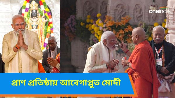 Ram Mandir: রামলালার প্রাণ প্রতিষ্ঠার সময় আবেগপ্রবণ মোদী, ১১ দিনের উপবাসে মেনেছেন কঠোর নিয়ম