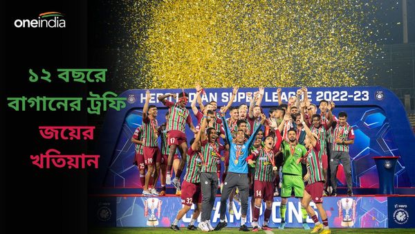 MB vs EB: ইস্টবেঙ্গল ১২ বছরের খরা কাটাল সুপার কাপে, ২০১২ থেকে কতগুলি ট্রফি জিতেছে মোহনবাগান?