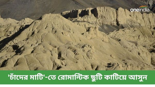 অবিকল চাঁদের মাটি, ফেব্রুয়ারির হালকা শীতে আপনজনকে নিয়ে একান্তে কাটাতে ঘুরে আসুন মুনল্যান্ড